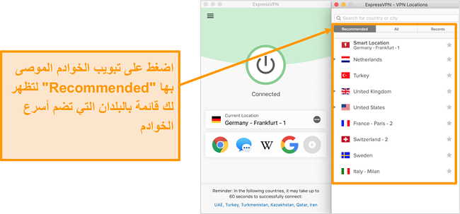 لقطة شاشة لتطبيق ExpressVPN تعرض الخوادم الموصى بها