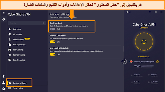 لقطة شاشة لتطبيق CyberGhost على Windows ، مع فتح قائمة إعدادات الخصوصية وخيار "حظر المحتوى".