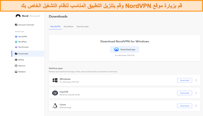 قم بزيارة موقع NordVPN لتنزيل التطبيق لنظام التشغيل الخاص بك