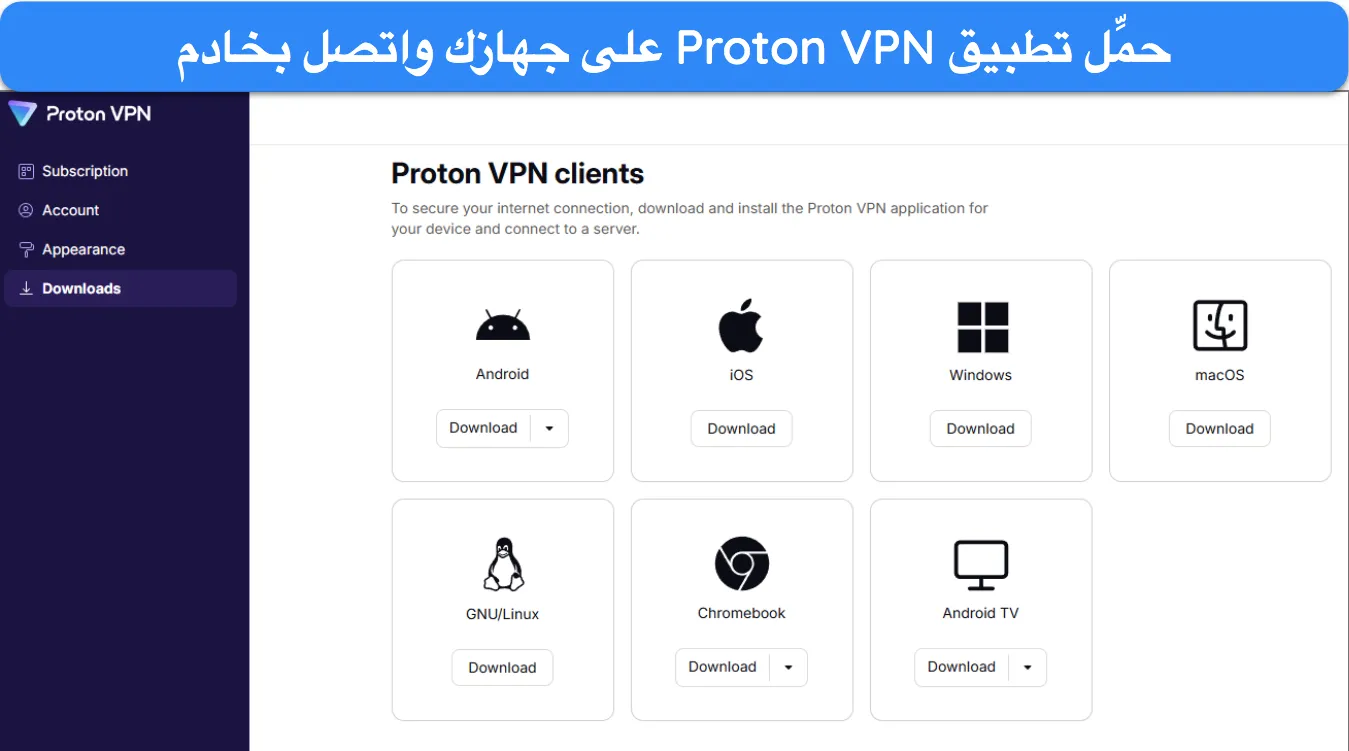 صورة لصفحة حساب Proton VPN تُظهر التطبيقات المتاحة للتنزيل على أجهزة مختلفة.