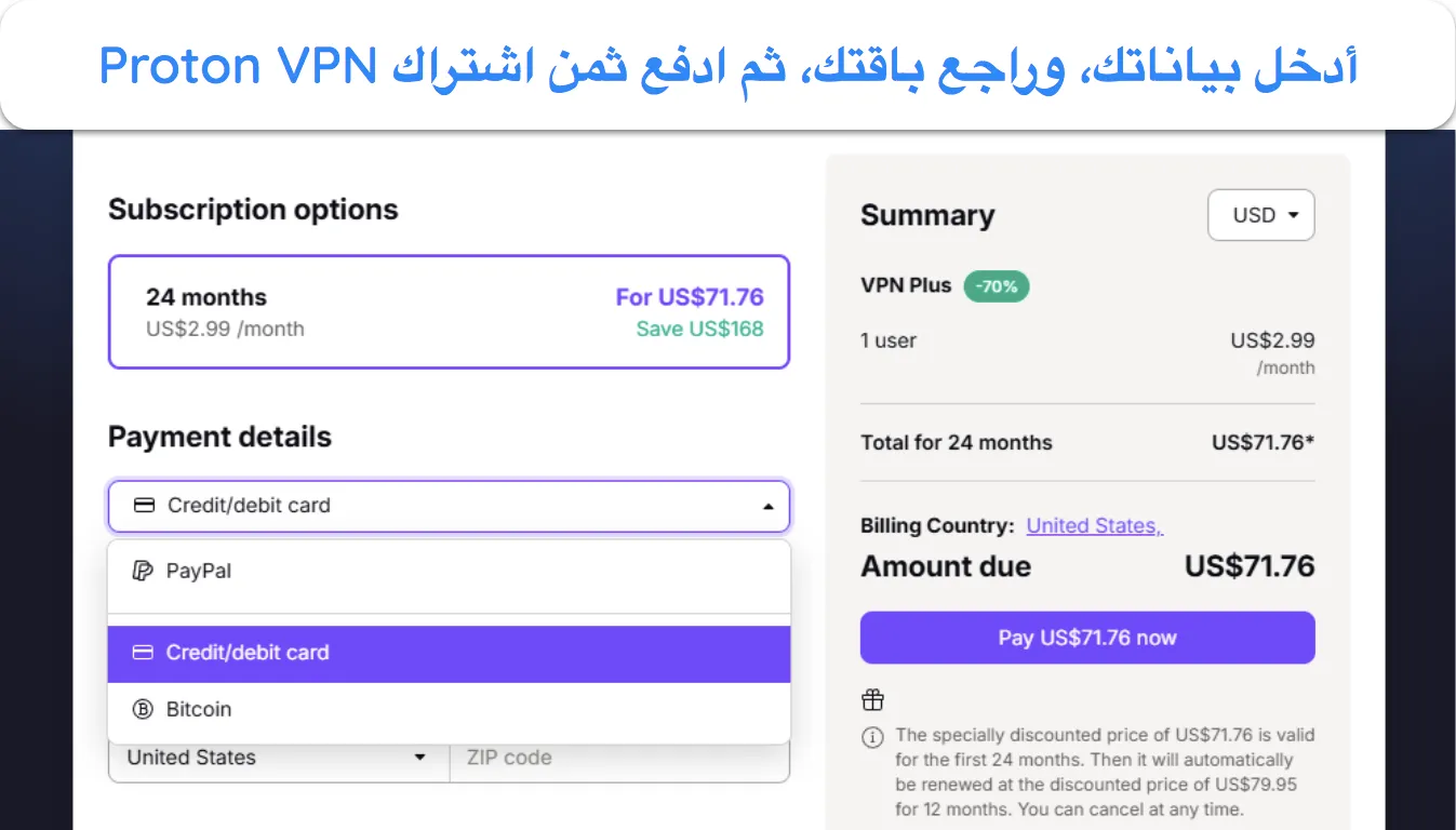 صورة لموقع Proton VPN على الويب تُظهر مراجعة الاشتراك وخيارات الدفع.