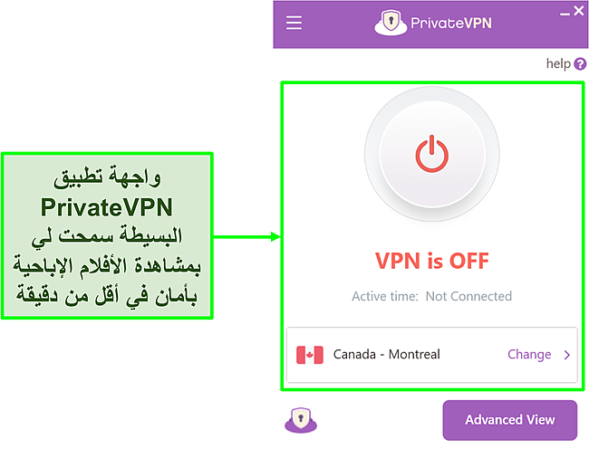 لقطة شاشة لواجهة تطبيق PrivateVPN في وضع العرض البسيط.