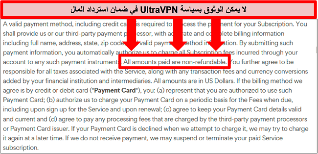 لقطة شاشة لسياسة استرداد UltraVPN التي تنص على أن الخطط غير قابلة للاسترداد