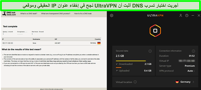 لقطة شاشة لاختبار تسرب DNS ناجح أثناء اتصال UltraVPN بخادم في ألمانيا