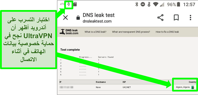 لقطة شاشة لاختبار ناجح لتسرب DNS أثناء اتصال UltraVPN على Android بخادم في الجزائر