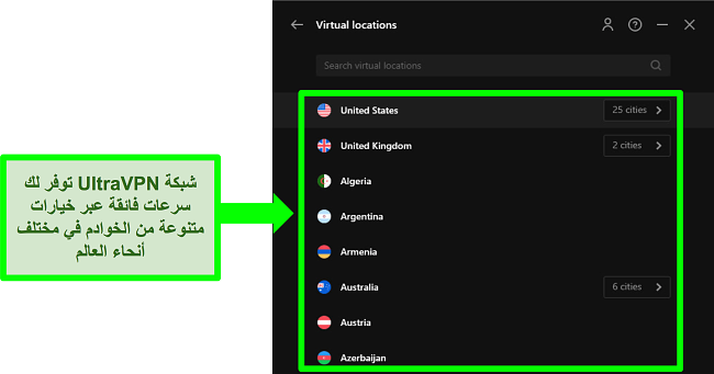 لقطة شاشة لقائمة شبكة خادم UltraVPN