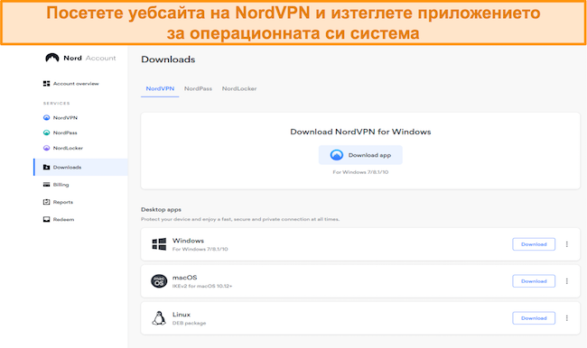 Посетете уебсайта на NordVPN, за да изтеглите приложение за вашата операционна система
