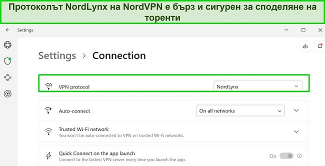 Екранна снимка на приложението Windows на NordVPN, показваща избрания протокол NordLynx