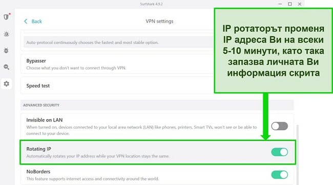 Екранна снимка на интерфейса на Windows на Surfshark, показваща включено IP ротиране