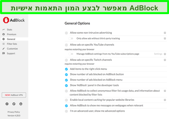 תמונת מסך המציגה את אפשרויות ההתאמה האישית הרבות של AdBlock