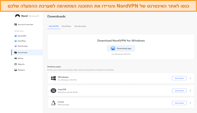 בקר באתר האינטרנט של NordVPN כדי להוריד אפליקציה עבור מערכת ההפעלה שלך