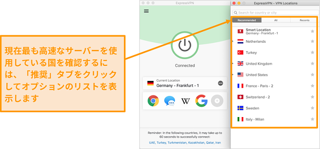 推奨サーバーを示すExpressVPNアプリのスクリーンショット