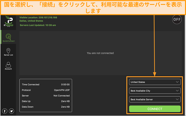 IPVanishアプリのインターフェースと「クイック接続」セクションのスクリーンショット
