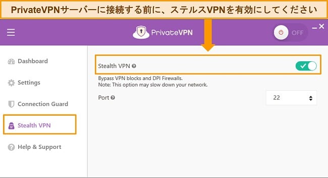 ステルス VPN 機能を強調した PrivateVPN の Windows アプリのスクリーンショット