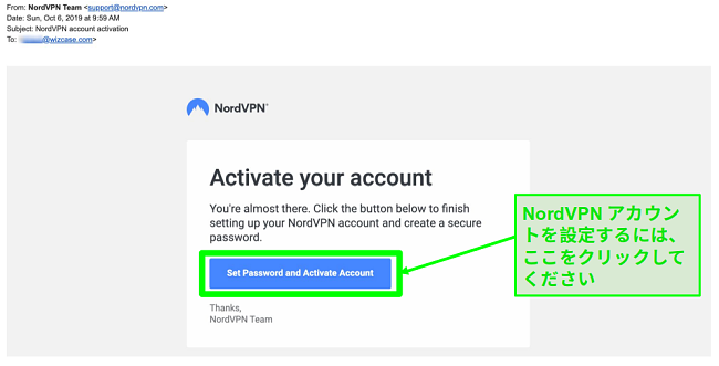 NordVPNアカウント有効化メールのスクリーンショット