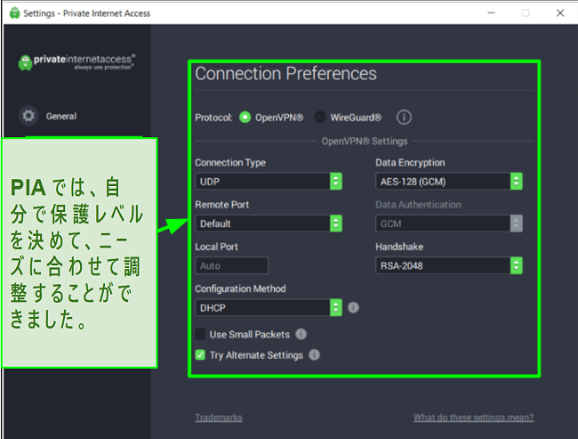 利用可能なPIAセキュリティ設定のスクリーンショット