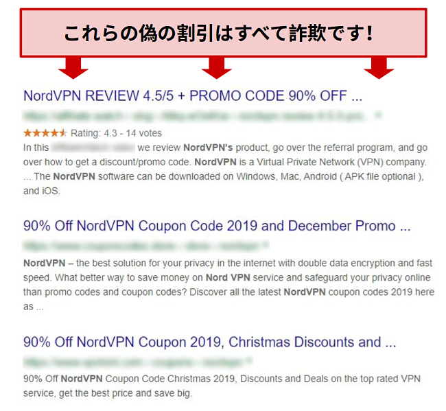 偽のNordVPN割引を示すGoogleの結果