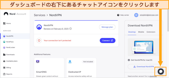 ダッシュボードのNordVPNのチャットアイコンのスクリーンショット