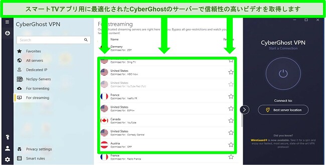 CyberGhostの専用ストリーミングサーバーメニューのスクリーンショット