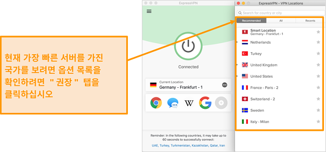 추천 서버를 보여주는 ExpressVPN 앱 스크린 샷