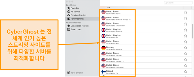 스트리밍에 최적화 된 서버를 보여주는 Mac 용 CyberGhost 앱 스크린 샷