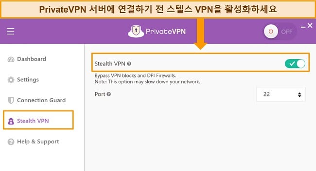 Stealth VPN 기능을 강조하는 PrivateVPN의 Windows 앱 스크린샷
