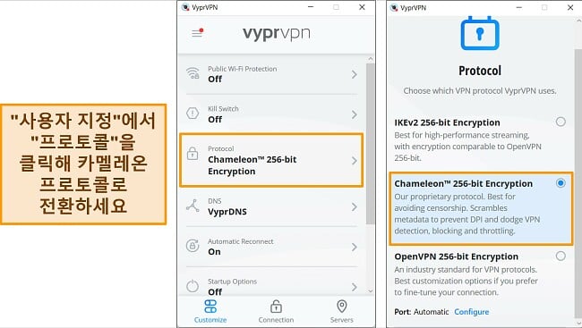 Chameleon에 대한 연결 프로토콜을 찾고 변경하는 방법을 보여주는 VyprVPN의 Windows 앱 스크린샷