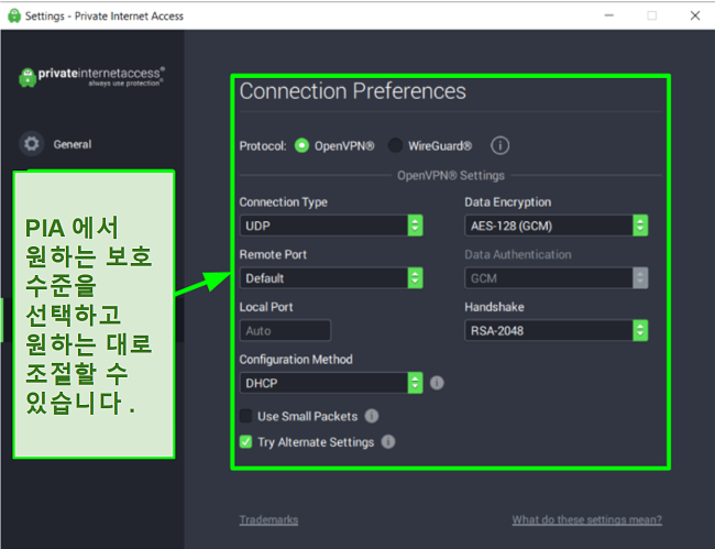 사용 가능한 PIA 보안 설정의 스크린 샷