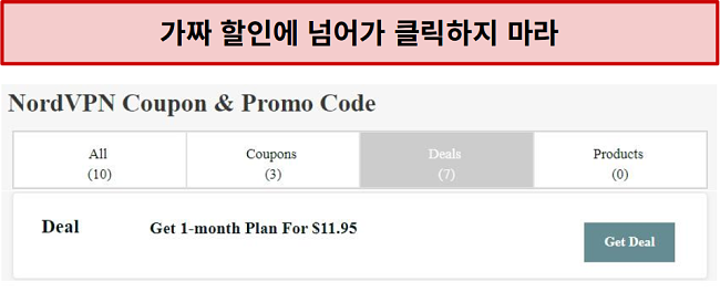 가짜 NordVPN 할인 거래를 보여주는 웹 사이트