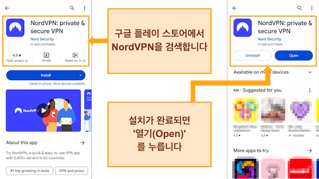 Google Play 스토어에서 다운로드되는 NordVPN 앱의 스크린샷