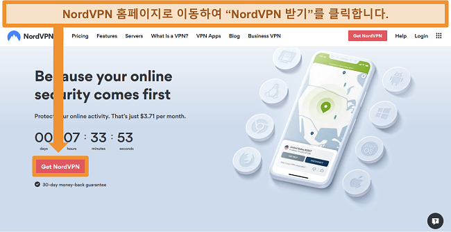NordVPN 홈페이지 스크린 샷