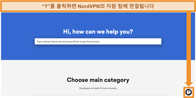 하단에 지원 버튼이있는 NordVPN의 도움말 페이지 스크린 샷