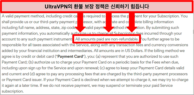 플랜이 환불되지 않는다는 UltraVPN의 환불 정책 스크린샷