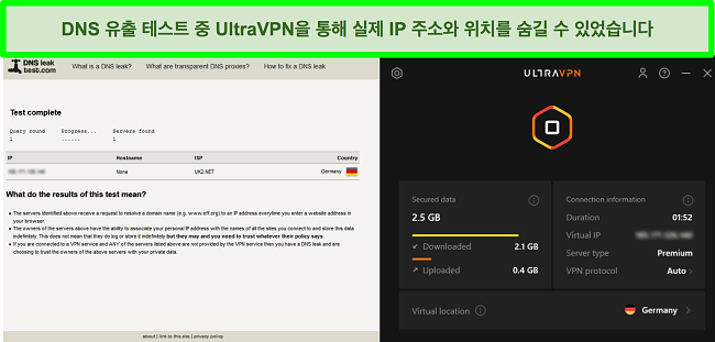 UltraVPN이 독일의 서버에 연결되어 있는 동안 성공적인 DNS 누출 테스트 스크린샷