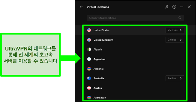 UltraVPN의 서버 네트워크 메뉴 스크린샷