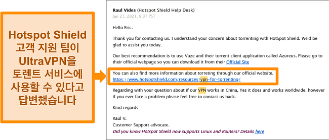 중국에서의 토렌트 및 사용에 대한 Hotspot Shield 기술 지원의 이메일 회신 스크린샷