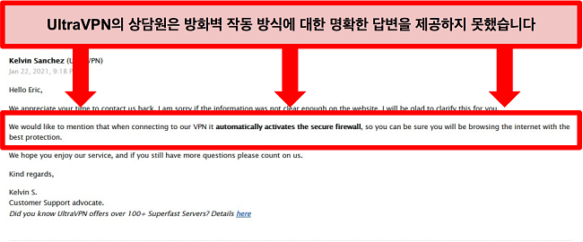 UltraVPN 기술 지원팀의 이메일 스크린샷