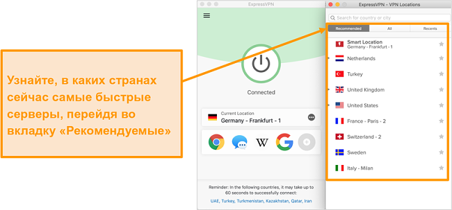 Скриншот приложения ExpressVPN с указанием рекомендуемых серверов