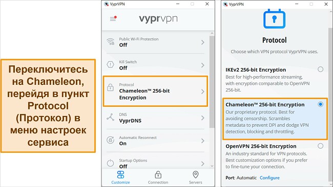 Скриншоты приложения VyprVPN для Windows, показывающие, как найти и изменить протокол подключения к Chameleon.