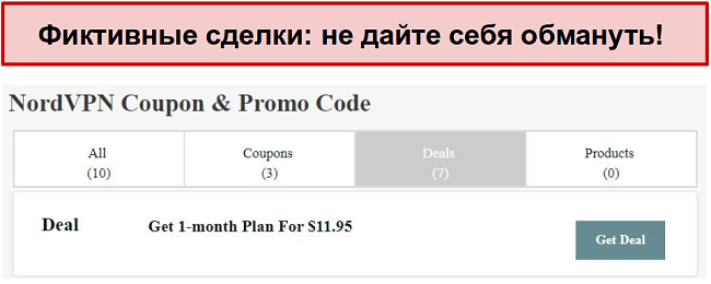 Веб-сайт, показывающий поддельную скидочную сделку NordVPN