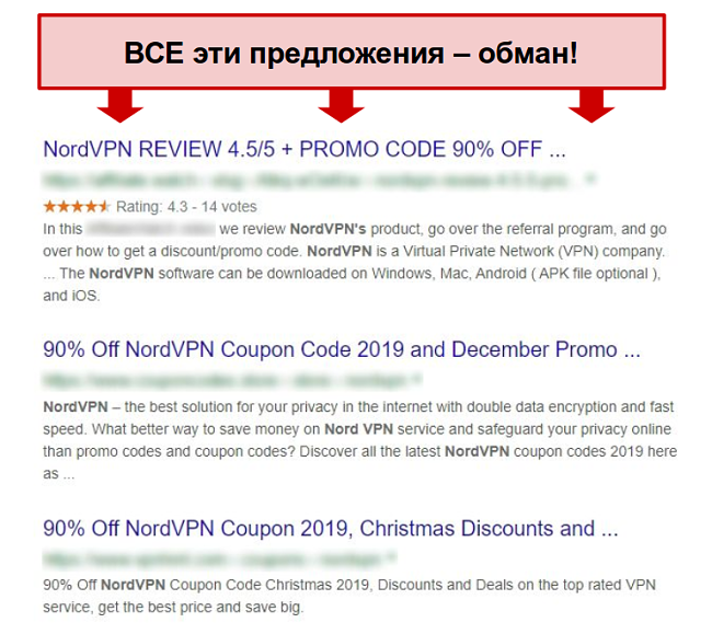 Результаты Google, показывающие поддельные скидки NordVPN