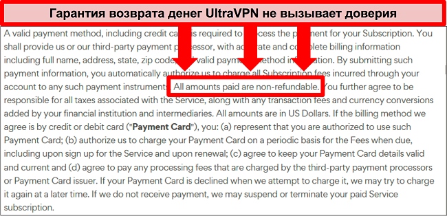 Снимок экрана с политикой возврата UltraVPN, в которой указано, что тарифные планы не подлежат возврату