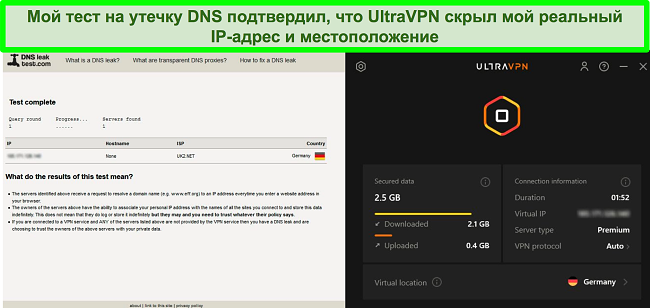 Снимок экрана успешного теста на утечку DNS, когда UltraVPN подключен к серверу в Германии