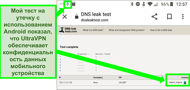 Снимок экрана успешного теста на утечку DNS, когда UltraVPN на Android подключен к серверу в Алжире