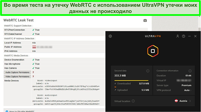 Снимок экрана с успешным результатом теста WebRTC, когда UltraVPN подключен к серверу в Австрии