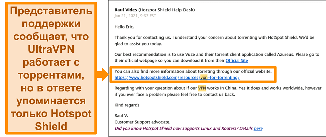 Скриншот ответа службы технической поддержки Hotspot Shield по электронной почте о торрент-загрузке и использовании в Китае