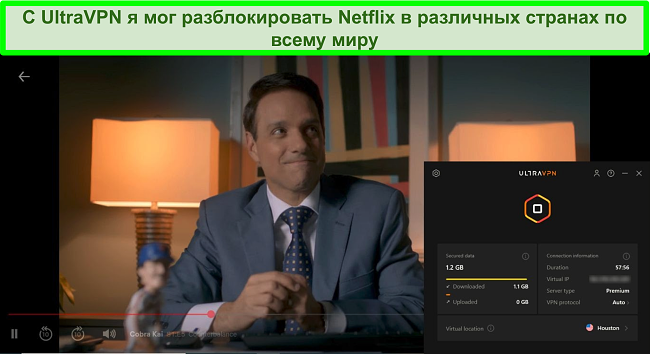 Скриншот игры Cobra Kai на Netflix, когда UltraVPN подключен к серверу в Хьюстоне