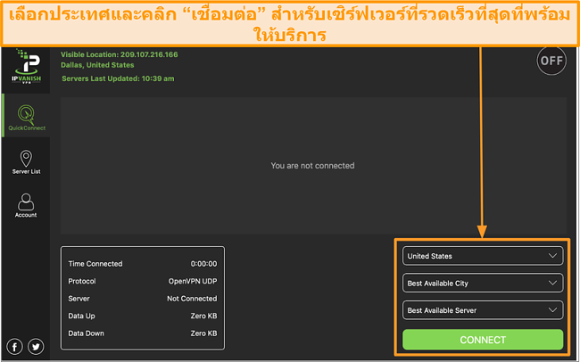 ภาพหน้าจอของอินเทอร์เฟซแอป IPVanish และส่วน 