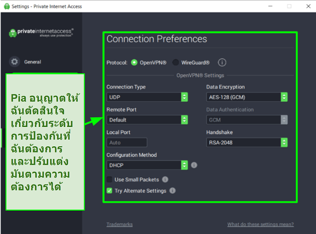 ภาพหน้าจอของการตั้งค่าความปลอดภัย PIA ที่มี
