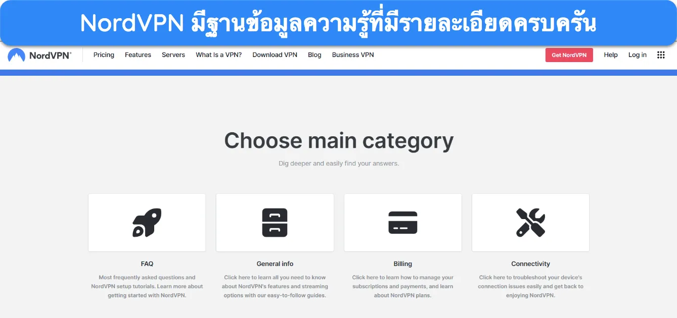 ภาพหน้าจอแสดงหน้าแรกฐานความรู้ของ NordVPN